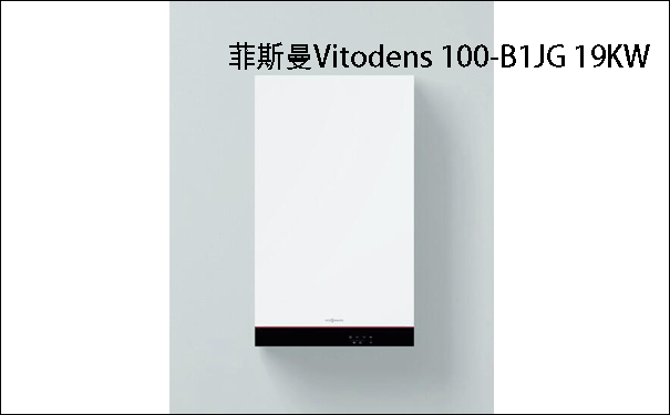 Vitodens 100-C B1JG 25KW壁��t(冷凝�t）